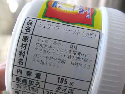英語では、シュリンプペーストと言うらしい 英語では、シュリンプペーストと言うらしい